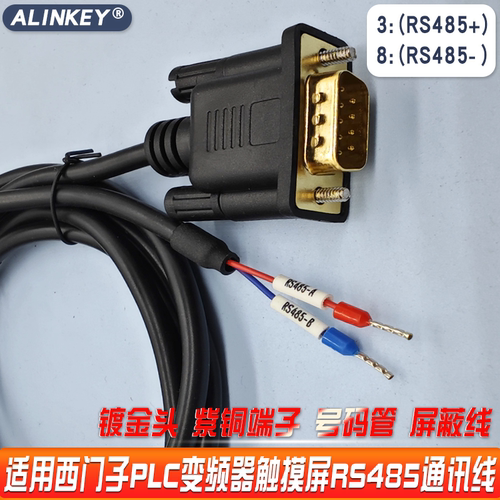 RS485通讯线PLC连接线3+8-