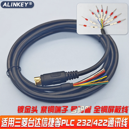适用于三菱PLC RS422通讯线台达信捷232传输MD8针PS2圆头单头带线