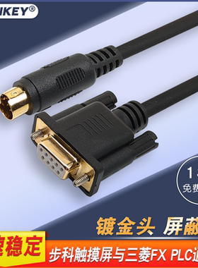 适用于EVIEW步科触摸屏与三菱FX PLC通讯线ET MT GL屏连接下载线