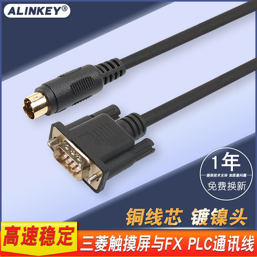适用于三菱PLC触摸屏连接通迅线
