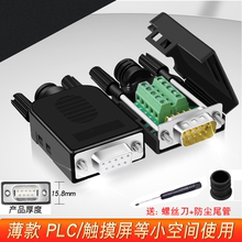 2件包邮 薄款DB9免焊接头DP公头母头 RS485 RS232 9针 触摸屏PLC