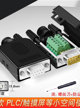 2件包邮 薄款DB9免焊接头DP公头母头 RS485 RS232 9针 触摸屏PLC
