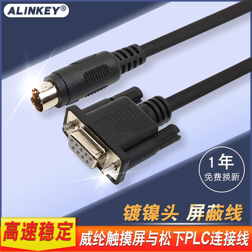 适用威纶通触摸屏松下PLC通讯线
