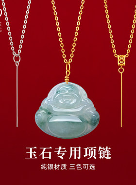 999足银玉坠配链佛公吊坠挂绳男女款纯银翡翠玉石专用项链十字链