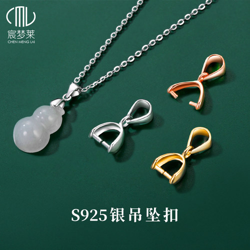 925纯银项链吊坠扣瓜子扣卡扣玉坠佛扣头连接万扣能18k金扣子配件