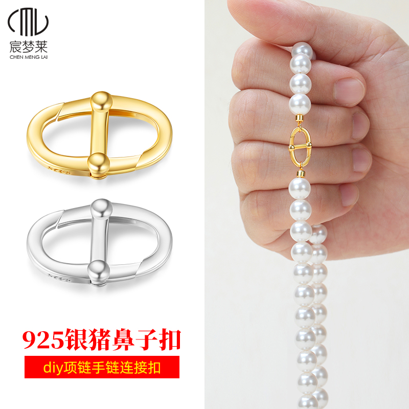 925纯银双开口猪鼻子扣万能日字扣项链连接扣diy配件尾扣手链扣头