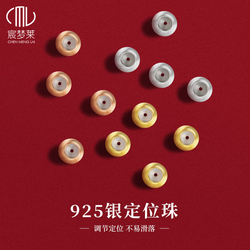 925银项链定位珠固定调节珠