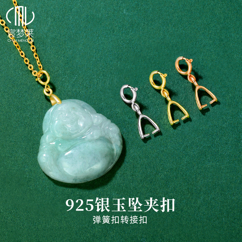925纯银项链吊坠扣头弹簧扣翡翠玉坠扣手链挂件连接扣夹扣diy配件