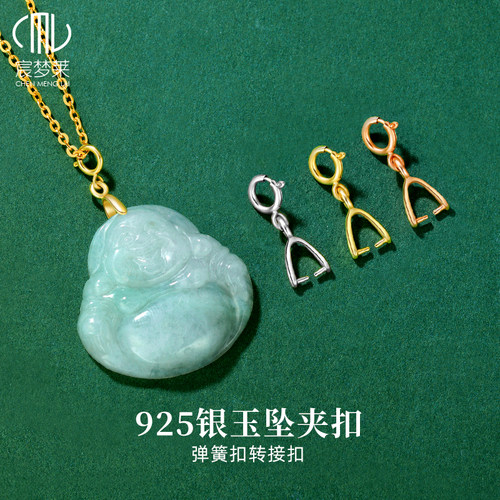 925纯银项链吊坠扣头弹簧扣翡翠玉坠扣手链挂件连接扣夹扣diy配件