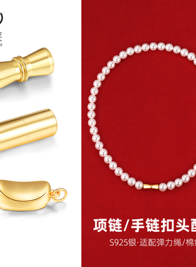 925纯银螺丝扣穿珍珠项链扣子接头连接扣手链收尾扣元宝扣diy配件