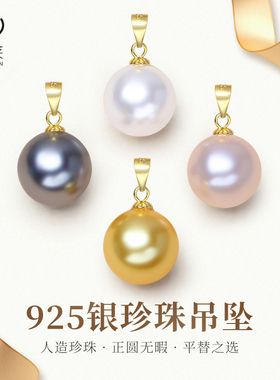 925纯银珍珠吊坠配件贝珠项坠单颗不含链单坠仿大溪地海水黑珍珠