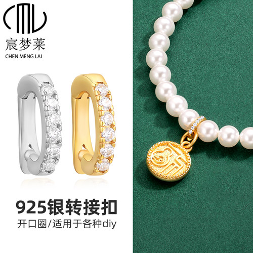 S925镀18K金可开吊坠连接扣