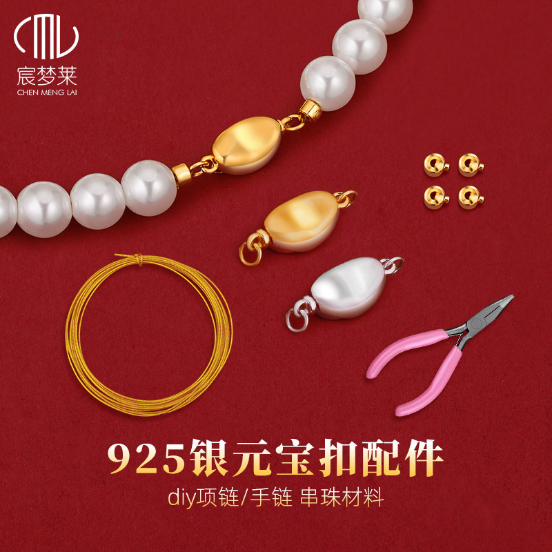 S925镀18K金项链手链扣头配件