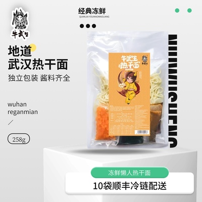 牛武生顺丰包邮武汉冻鲜懒人热干面细条碱水面营养面鲜拌面速食