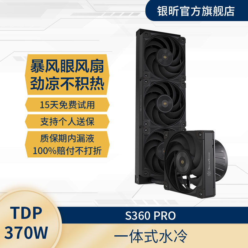 银昕S360Pro黑色360水冷CPU散热器多平台扣具LGA1700/AM5漏液包赔