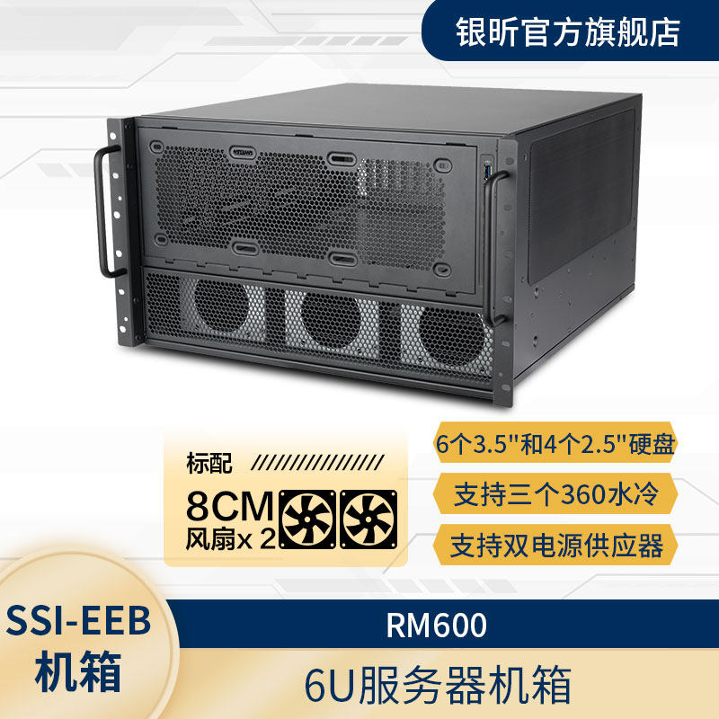银昕  6U服务器AI机箱RM600\RM61-312(支持双电源/多显卡/多硬盘),电脑硬件/显示器/电脑周边,企业级机箱,淘宝优惠券,粉丝福利购,淘宝优惠卷