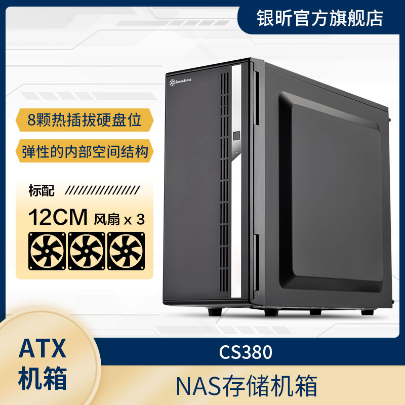 银昕 SilverStone CS380 存储服务器Nas机箱/相容8x3.5热插拔硬盘 电脑硬件/显示器/电脑周边 机箱 原图主图