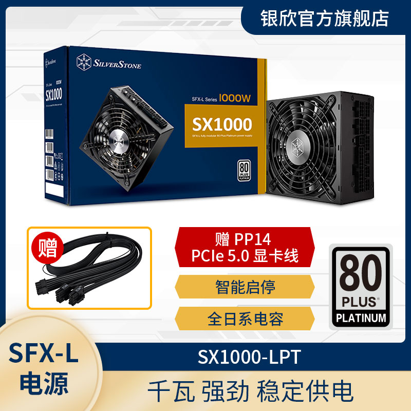 银欣1000W白金全模SFX电源4090