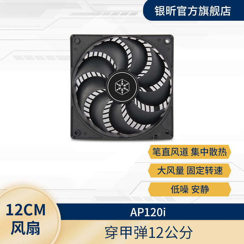 银昕机箱风扇12CM低噪音高风压图片