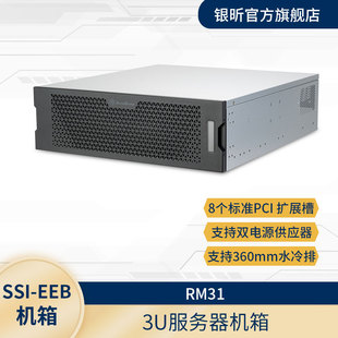 SliverStone银昕3U服务器机箱RM31支持360水冷/双电源/8PCI-E插槽