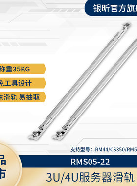银欣(SilverStone) 1U/2U/4U/5U/6U服务器专用导轨RMS滑轨一组