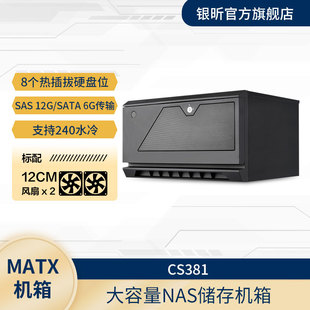 SilverStone银昕CS381 热插拔NAS机箱/可支持12颗硬盘/MATX/卧式