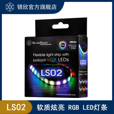 银欣（SilverStone）LS02 RGB炫彩磁性灯条一盒2条 支持华硕/微星
