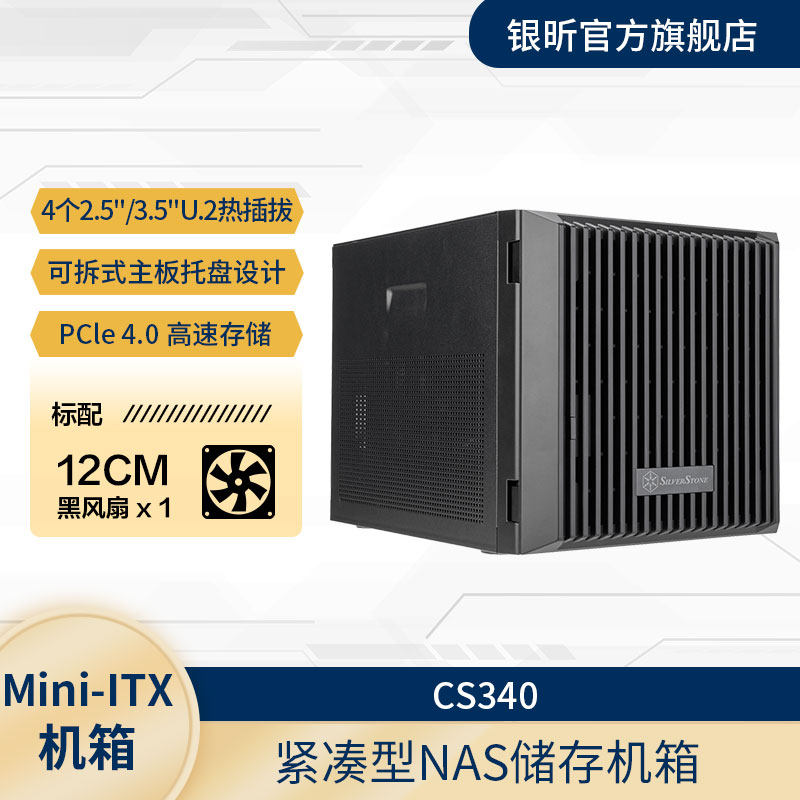 银昕NAS存储ITX小机箱