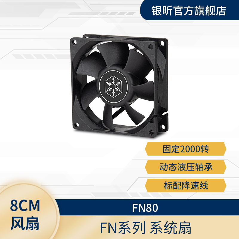 银欣8CM风扇固定转速小机箱专用图片