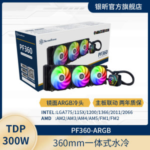 银昕SilverStone 极冻PF120/240/360一体式水冷ARGB光效/黑色白色