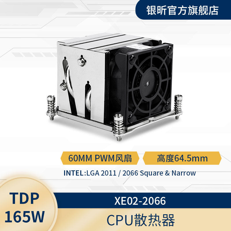 银欣(SilverStone) XE02-2066/SP3/3647N 4热管2U服务器CPU散热器