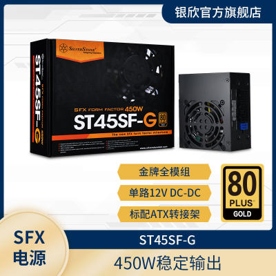 银欣金牌全模组sfx电源额定450w