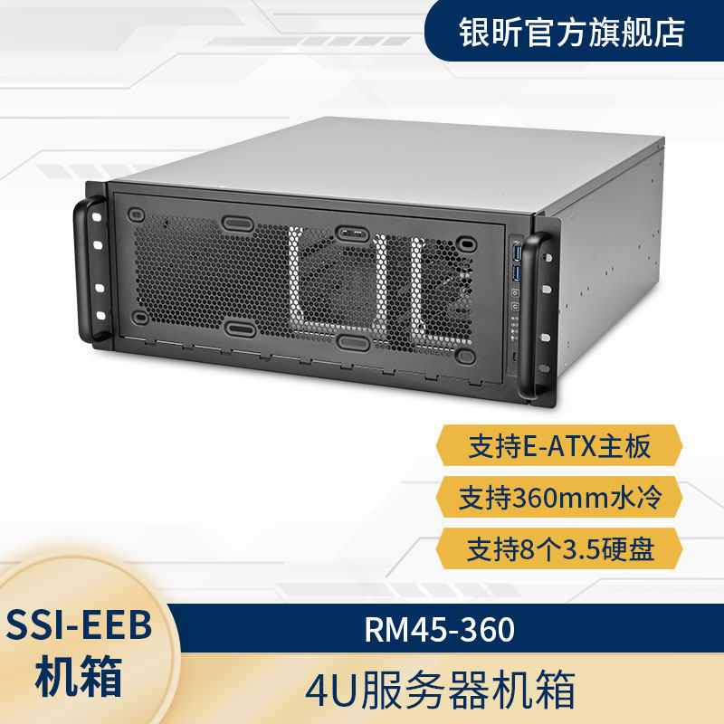 银昕SilverStone 4U服务器RM45-360 支持E-ATX/存储机箱/360水冷
