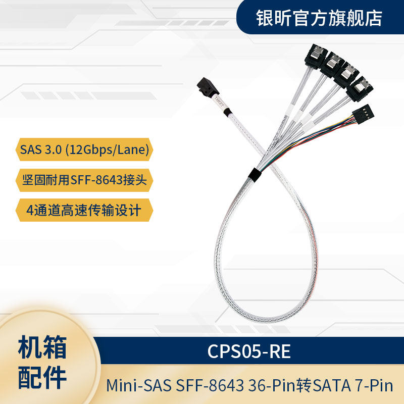 银昕（SilverStone）CPS05-RE Mini-SAS SFF-8643转SATA线材
