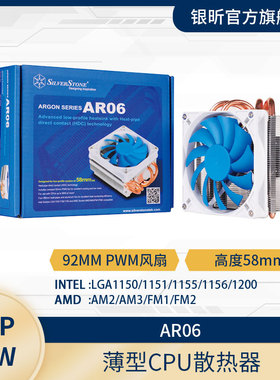 银昕SilverStone AR06薄型CPU多平台散热器/风冷变速风扇/静音PWM