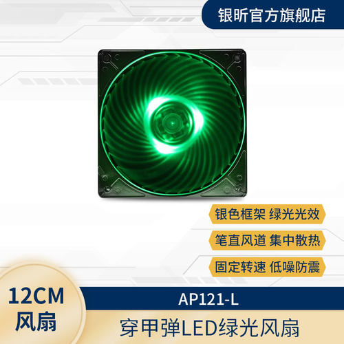 银昕风扇12CM绿光风扇