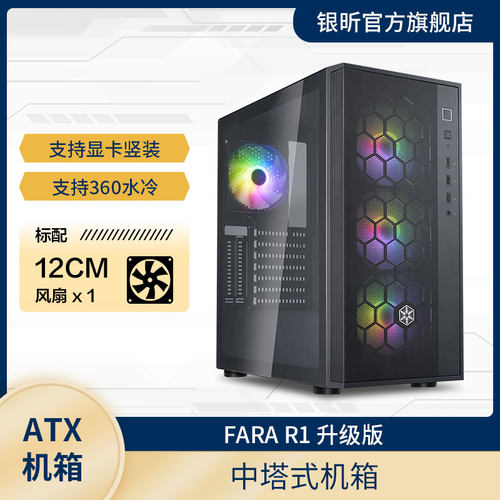 银欣ATX游戏机箱360水冷黑白机箱
