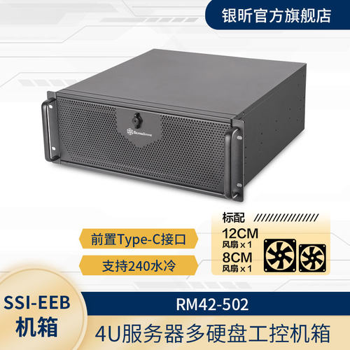 银昕4U服务器机箱silverstone