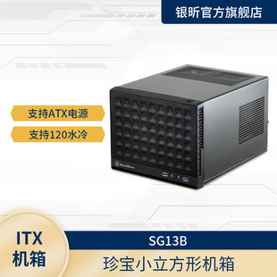 银昕（SilverStone）SG13B 珍宝13 ITX小机箱/ATX电源/120m水冷