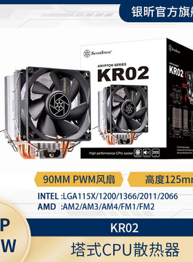 银昕（SilverStone）KR02塔式CPU散热器/PWM风扇/多平台Intel AMD