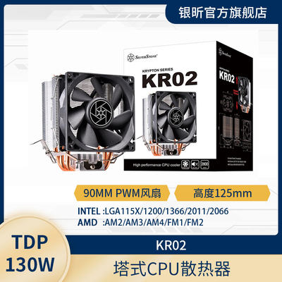 银欣塔式cpu散热器KR02AMD