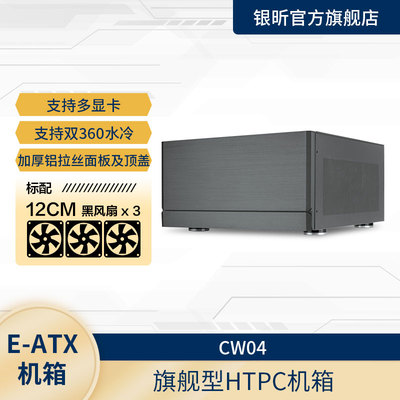 SilverStone银昕CW04HTPC机箱AI