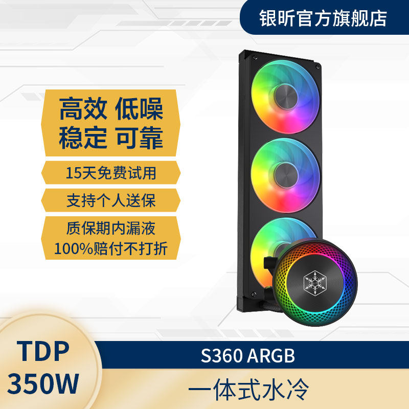 SilverStone银昕S360一体式CPU水冷散热器(支持多平台LGA1700/AM5