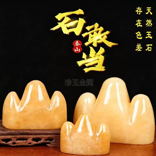 天然米黄玉山 肥山形玉石石敢当 山肥人富补角靠山摆件