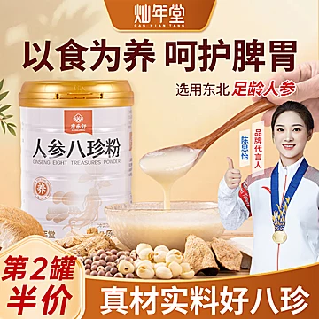 灿年堂人参八珍粉猴头菇山药粉