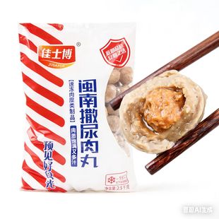 佳士博撒尿肉丸火锅丸子批发麻辣烫串串香关东煮米线食材非牛肉丸