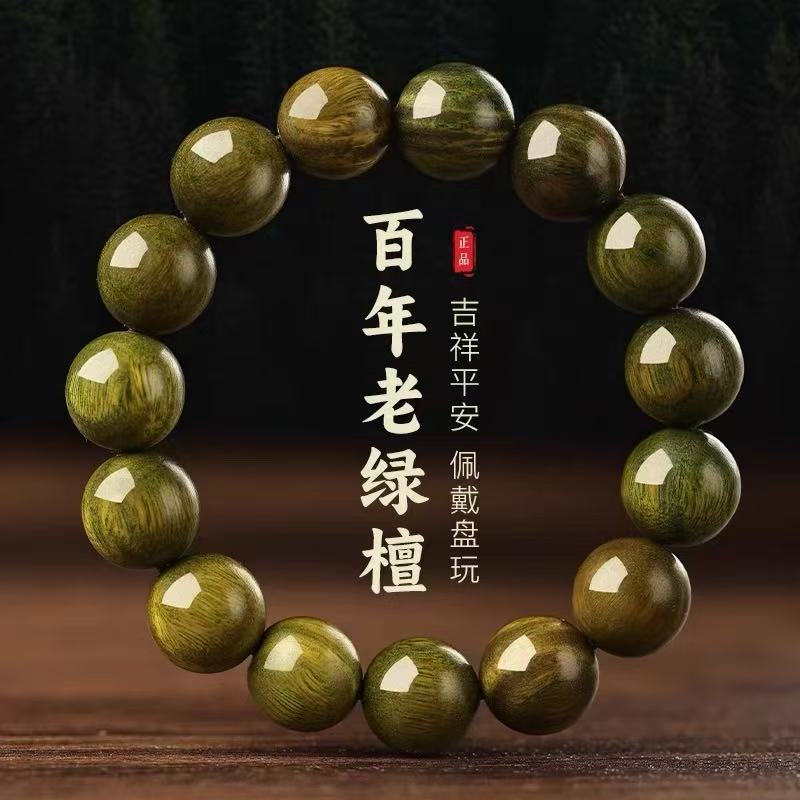 天然绿檀手串男士入门文玩手串