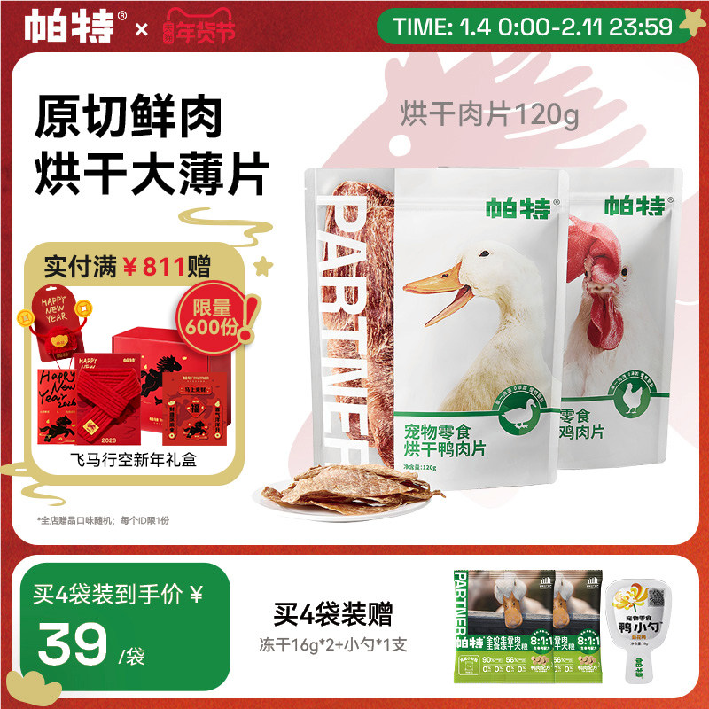 帕特狗狗宠物零食鸡胸鸭胸肉干犬磨牙洁齿补钙训练奖励烘干肉片,宠物/宠物食品及用品,狗风干零食/肉干/肉条,淘宝优惠券,粉丝福利购,淘宝优惠卷