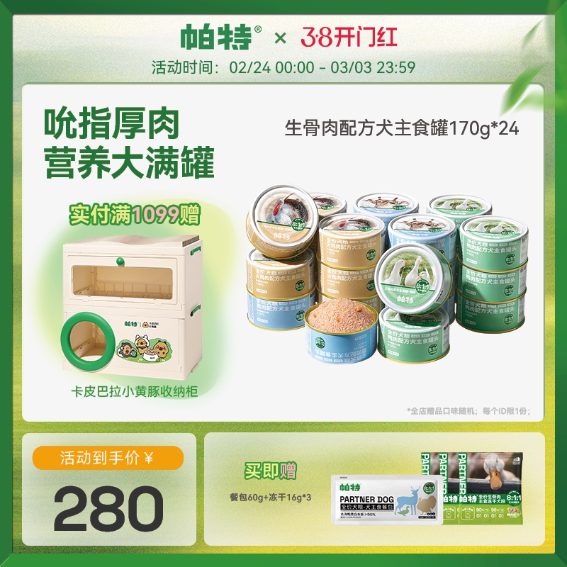 【囤货装】帕特狗罐头宠物零食小型犬火鸡鸭肉狗湿粮主粮主食罐
