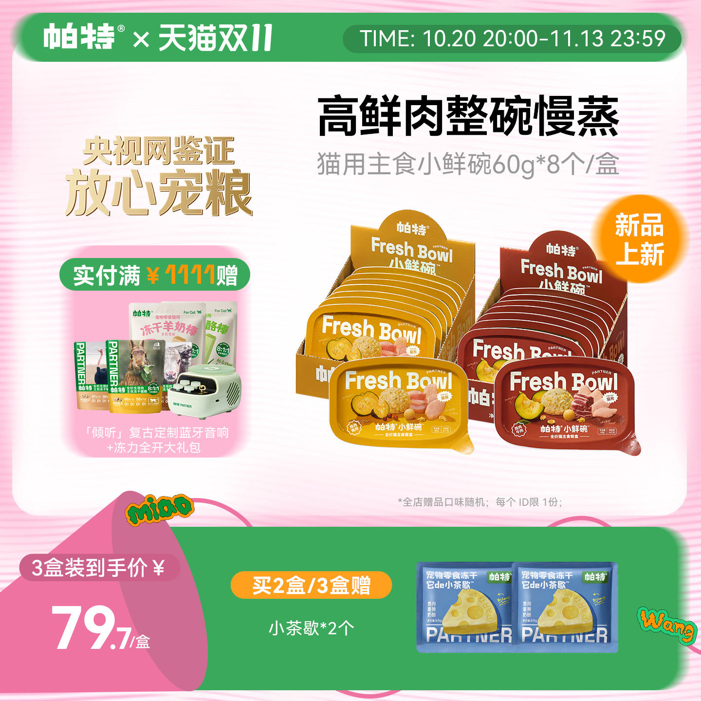 帕特猫主食小鲜碗主食餐盒